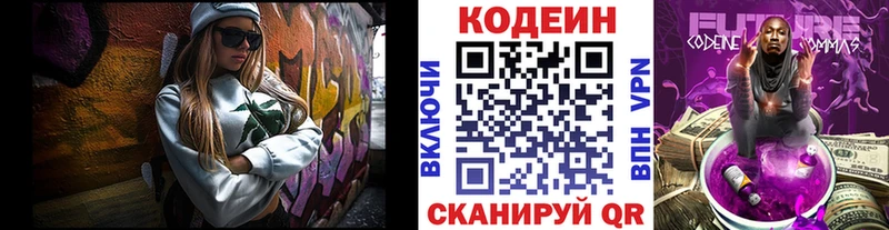 Codein напиток Lean (лин)  Феодосия 